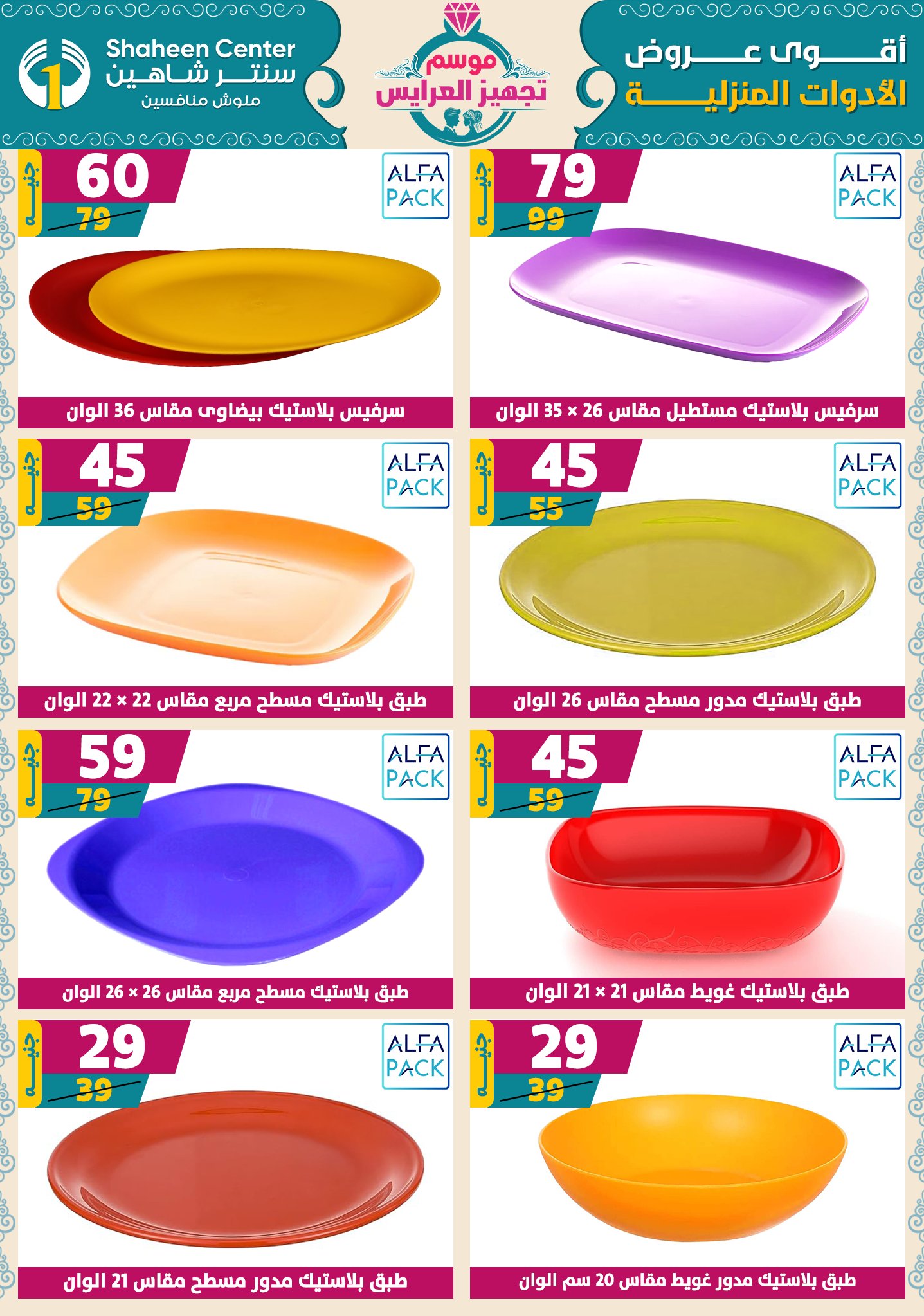 shaheen-center offers from 9oct to 1oct 2025 عروض سنتر شاهين من 9 أكتوبر حتى 1 أكتوبر 2025 صفحة رقم 81